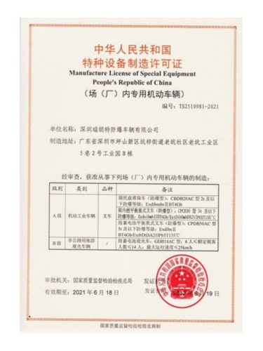 新版特種設備制造許可證 安全合規的制造新標尺